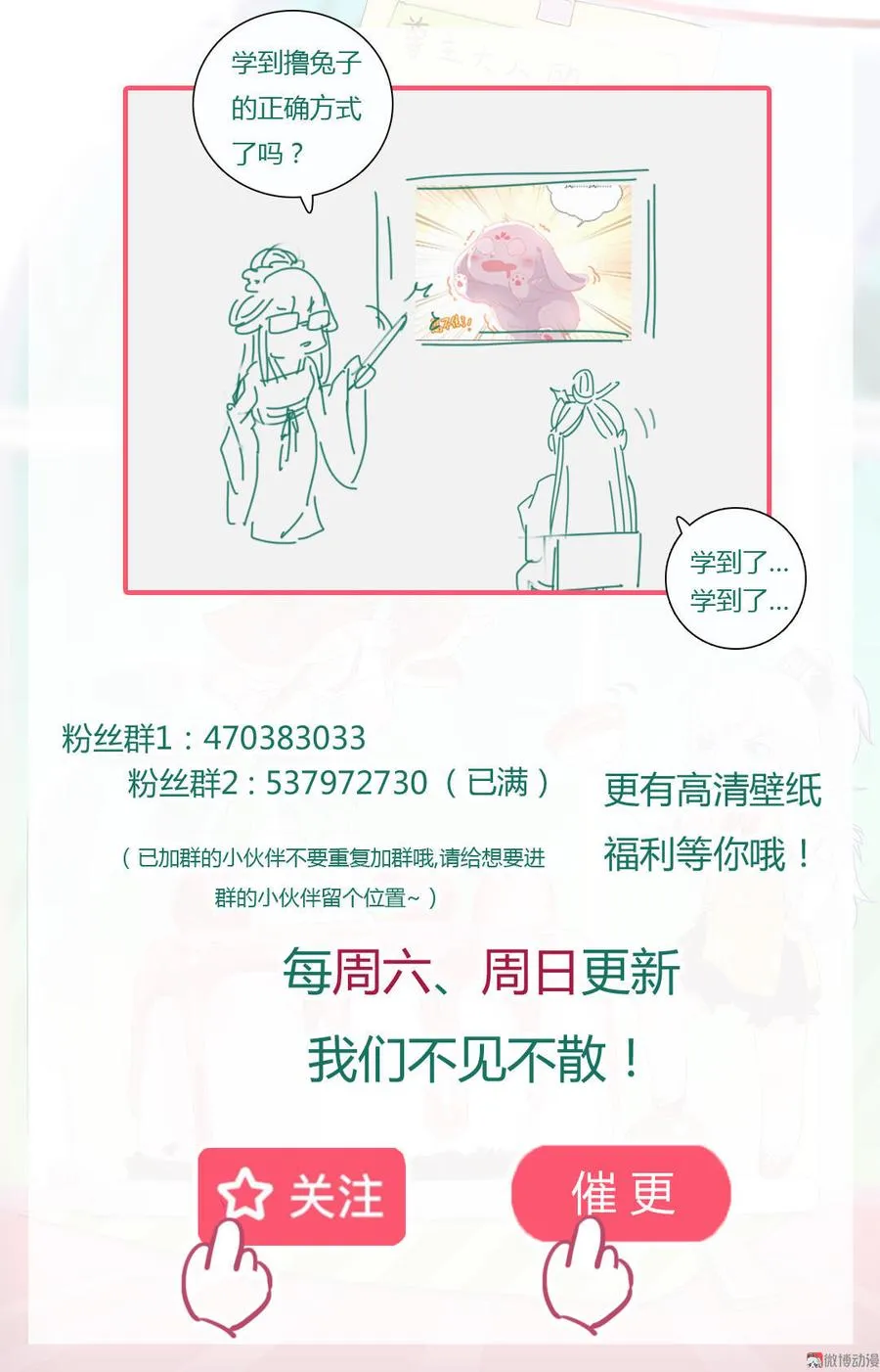 第60话 经不起诱惑的兔兔 第32页