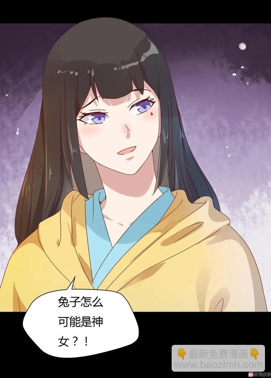 第62话 兔子果然适合圈养 第13页