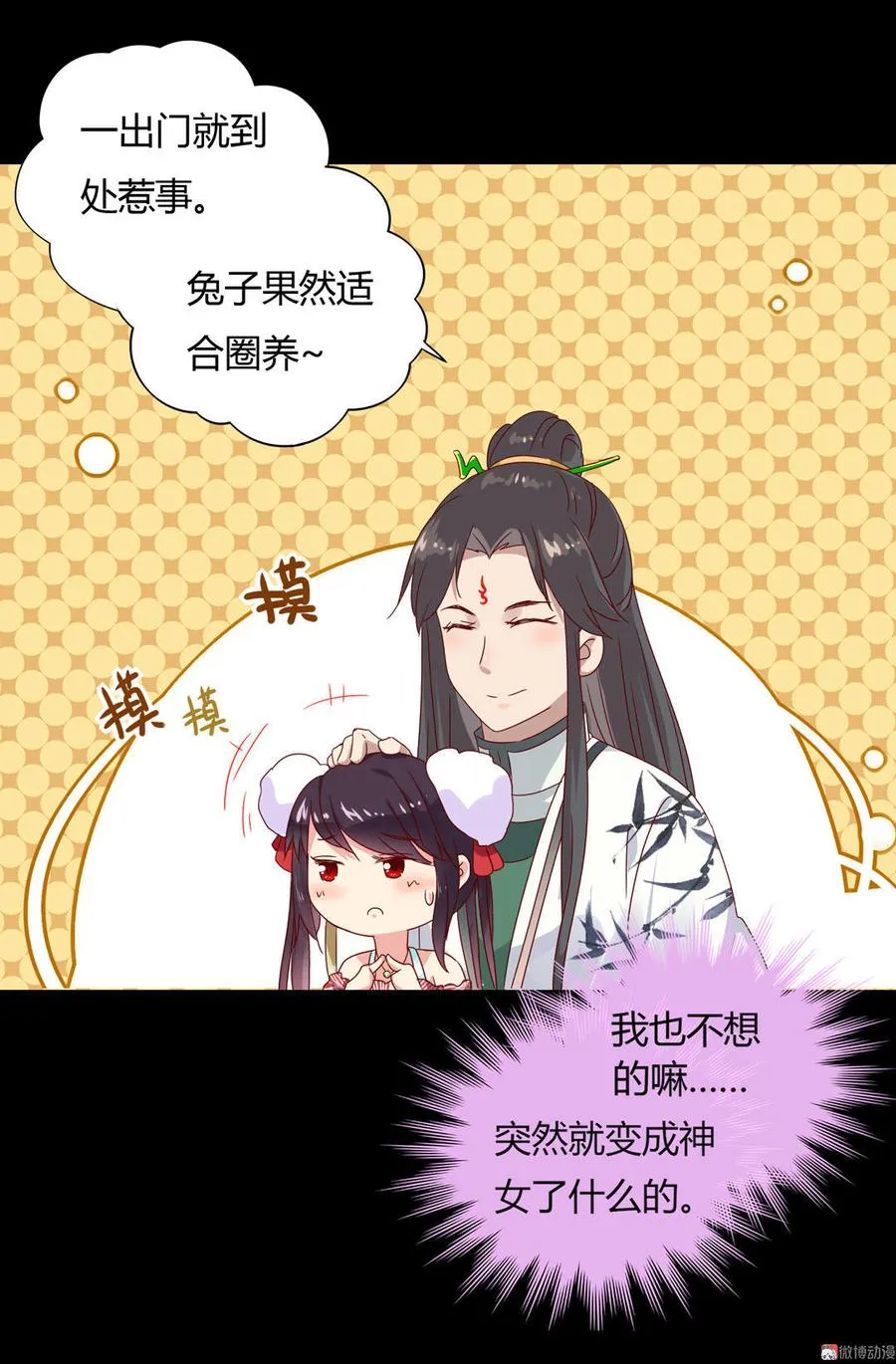 第62话 兔子果然适合圈养 第17页