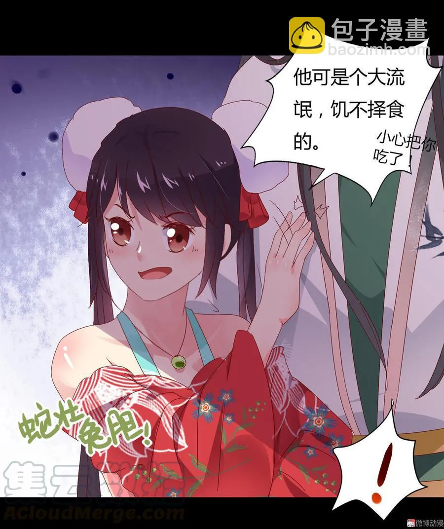 第62话 兔子果然适合圈养 第21页