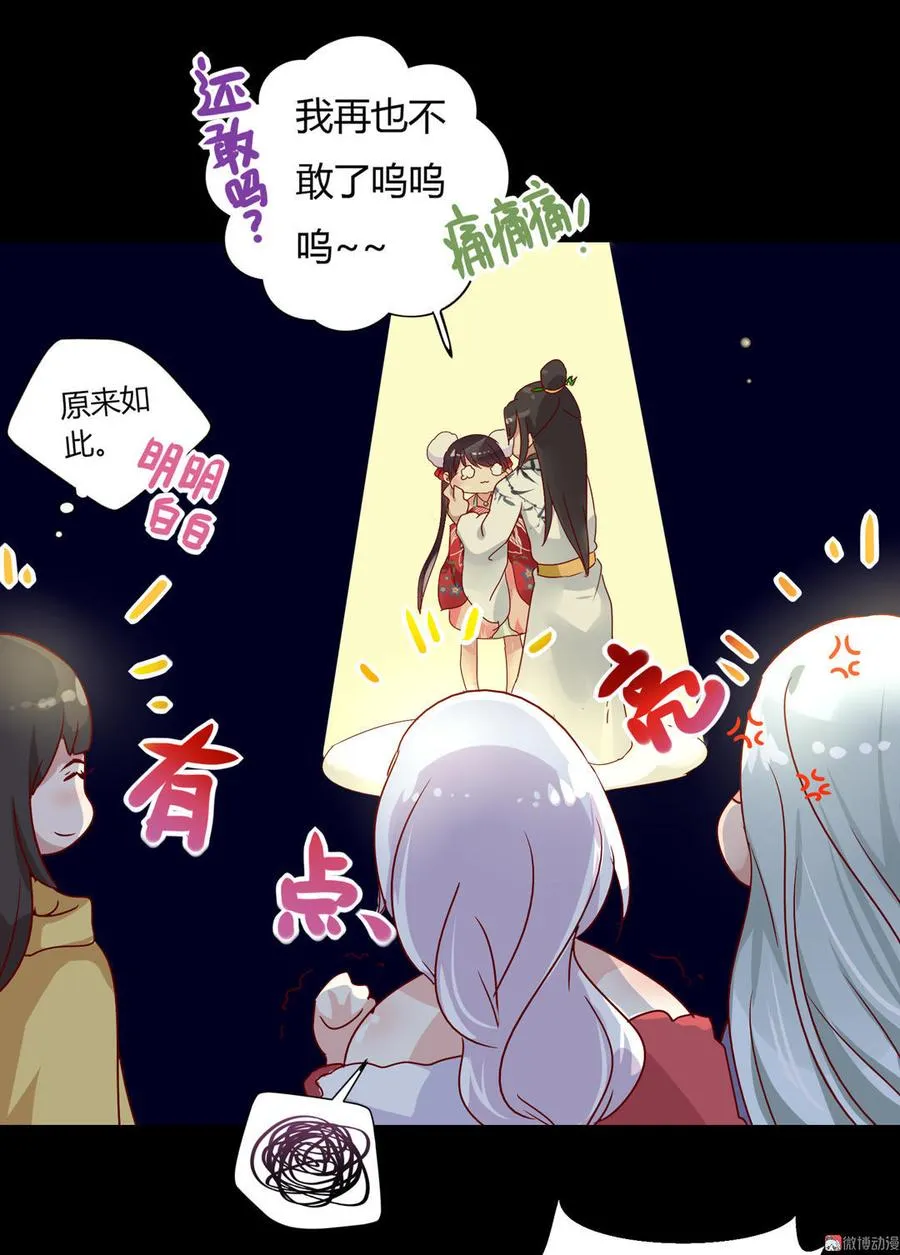 第62话 兔子果然适合圈养 第23页