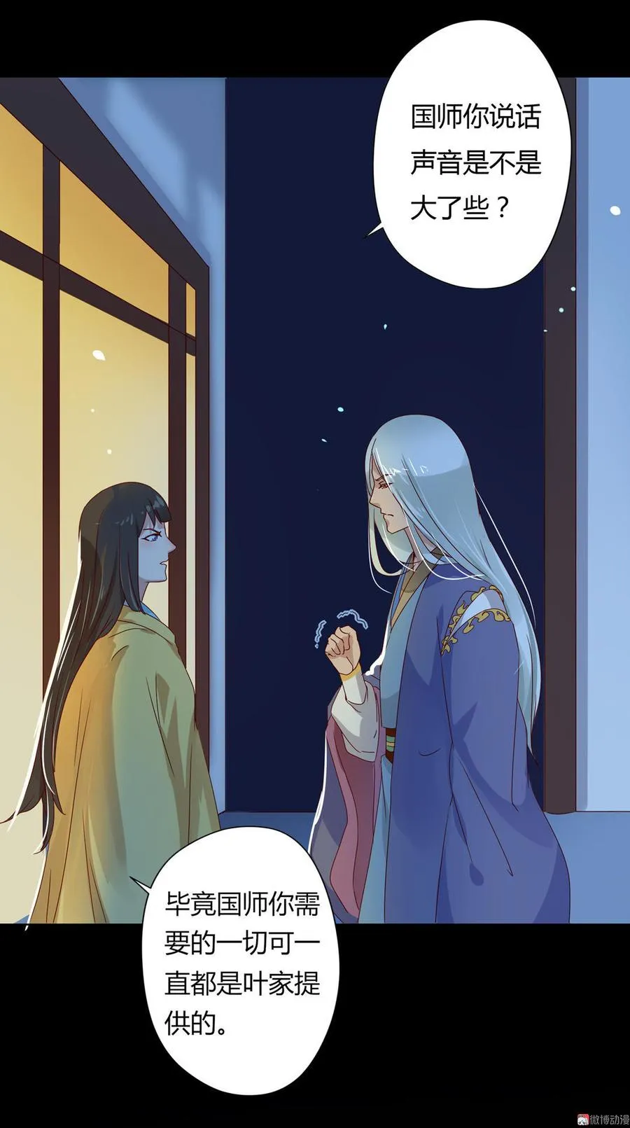 第63话 想盘他 第8页