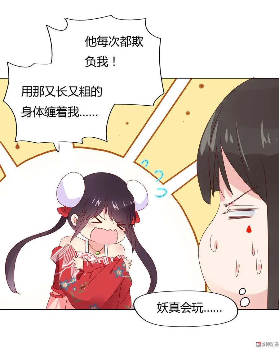 第63话 想盘他 第26页