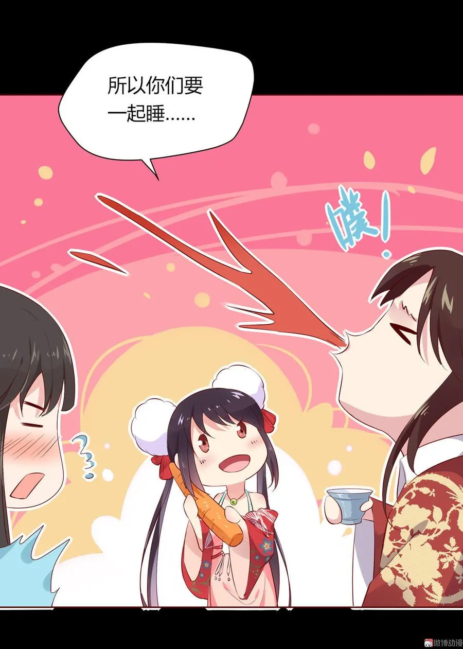 第64话 又不是没一起睡过！ 第16页