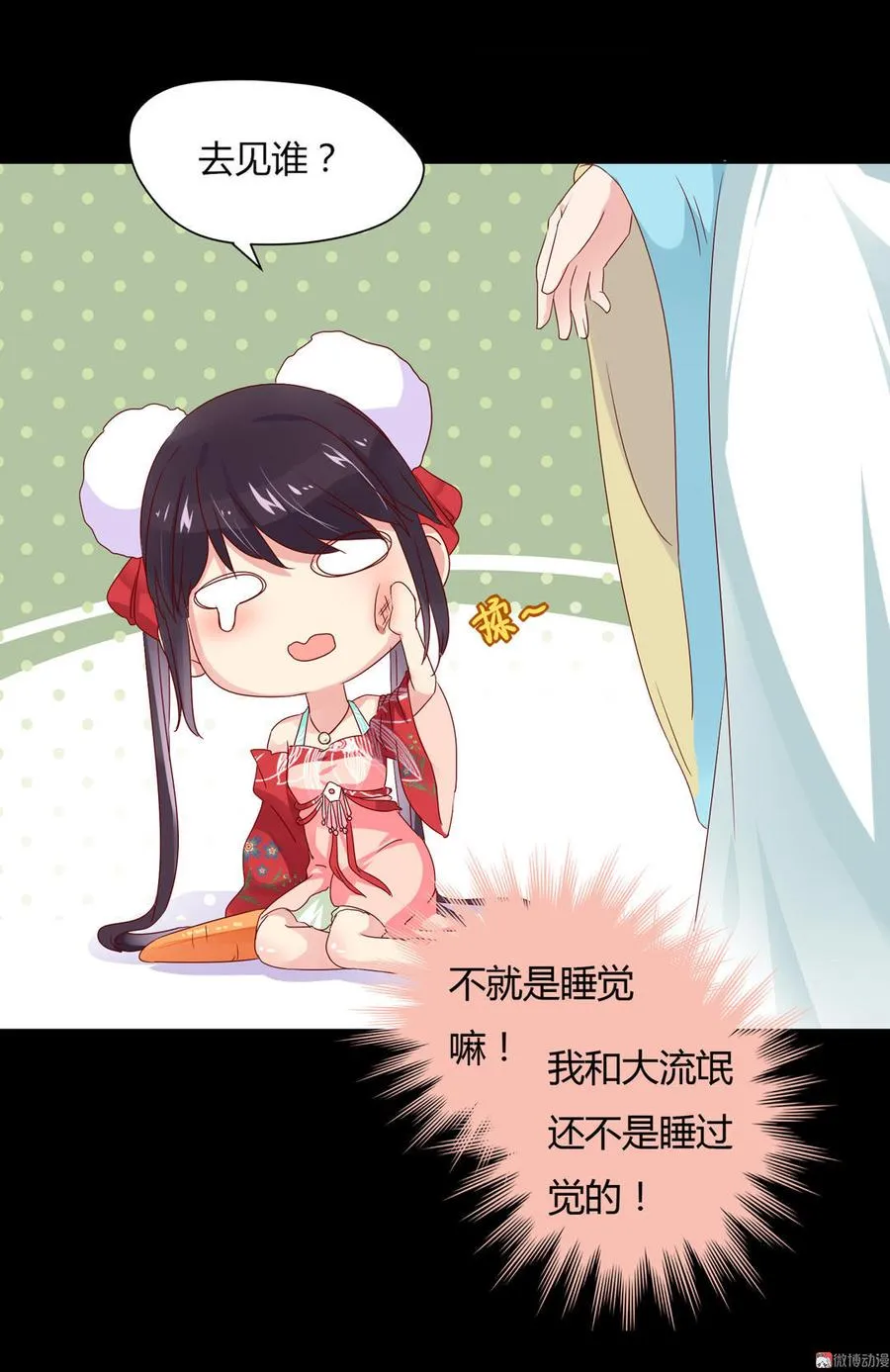 第64话 又不是没一起睡过！ 第22页