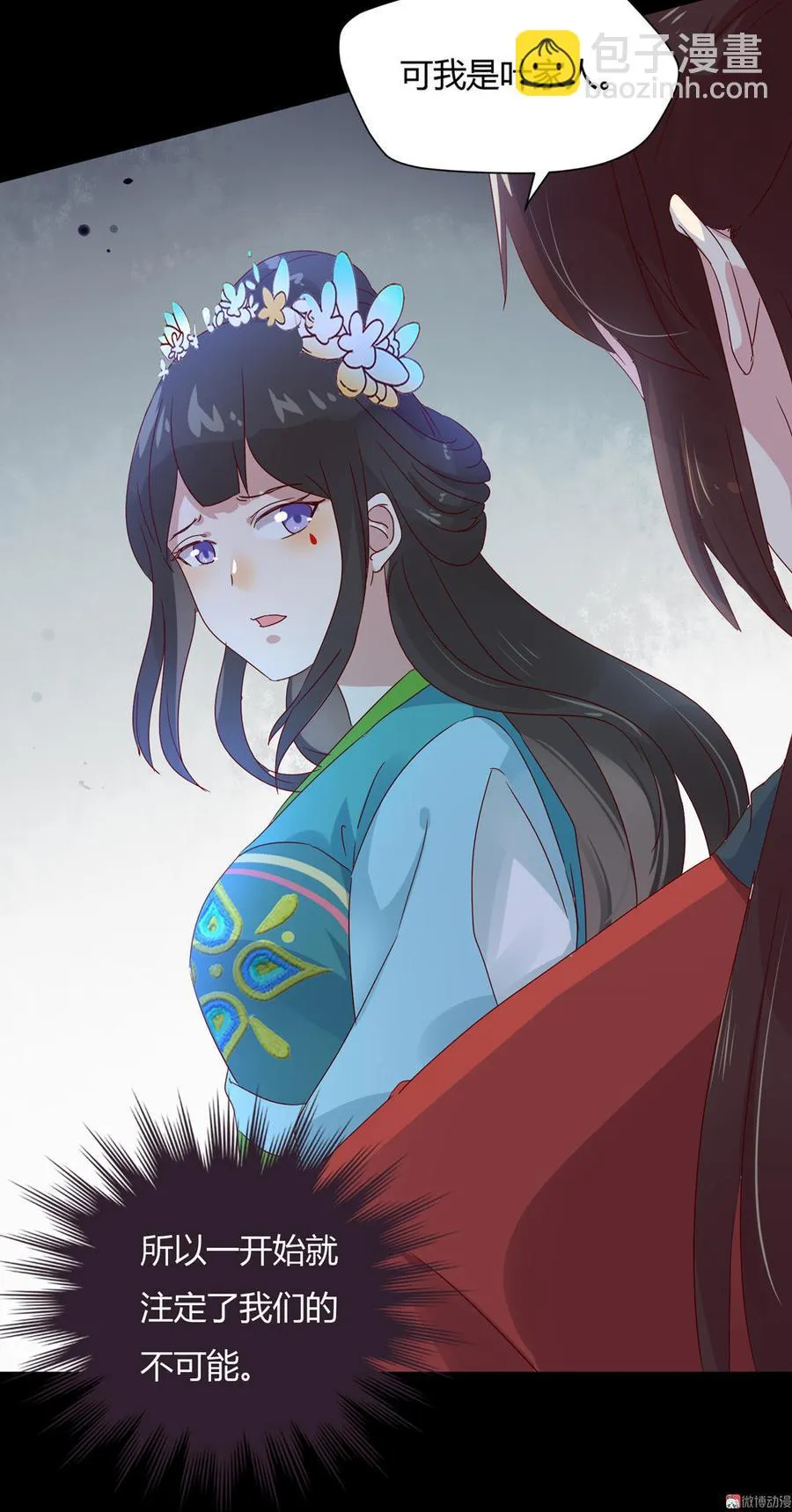 第65话 缘深缘浅且有心 第14页