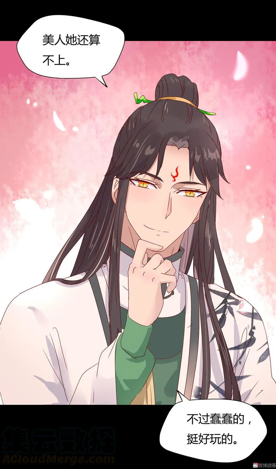 第66话 不是食物 第11页