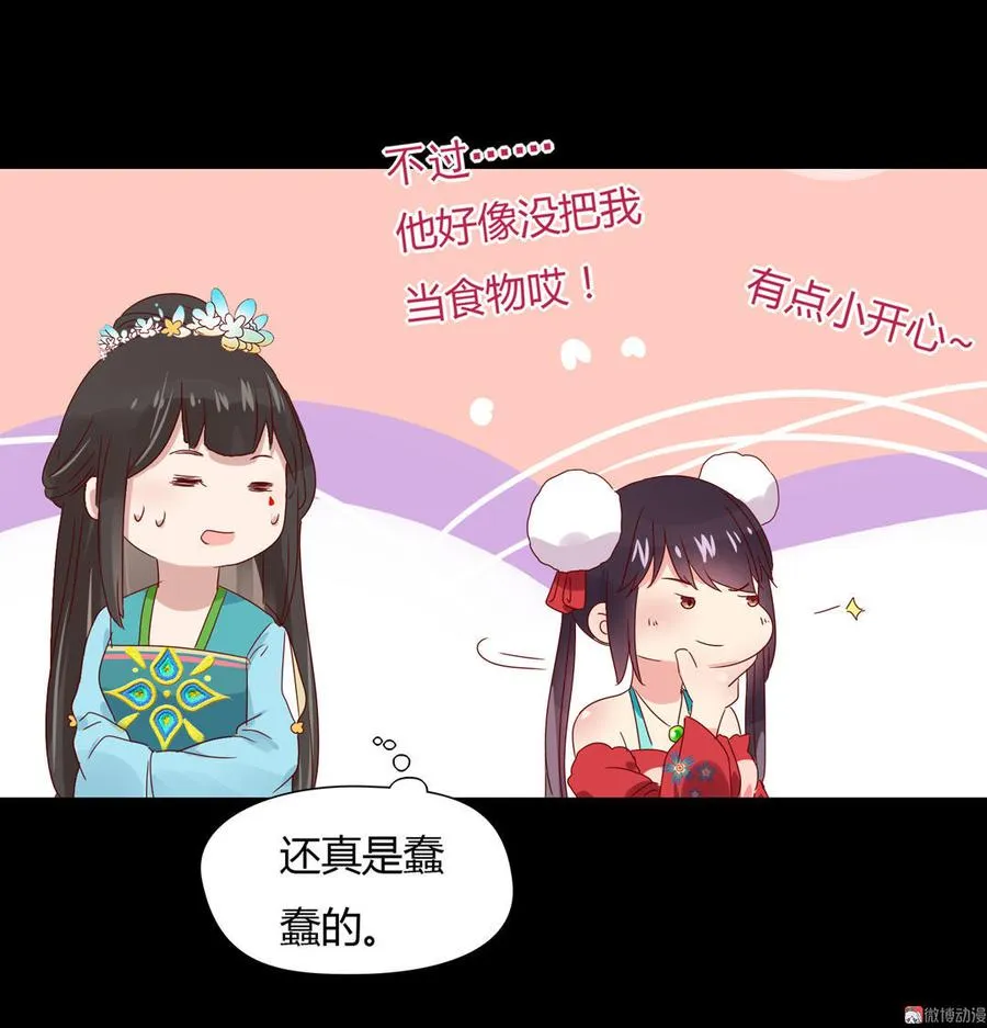 第66话 不是食物 第13页
