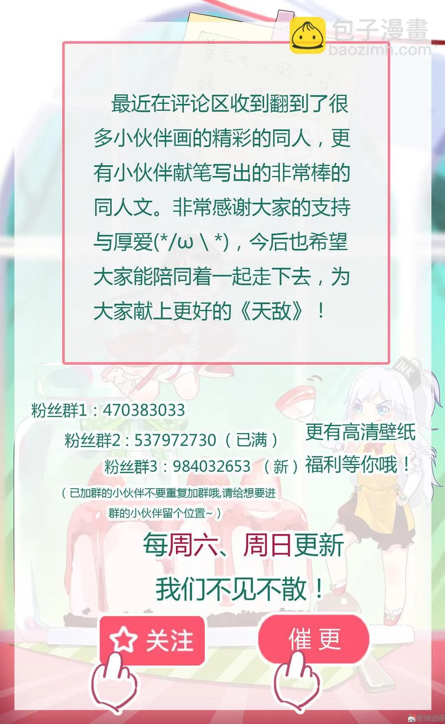 第66话 不是食物 第25页