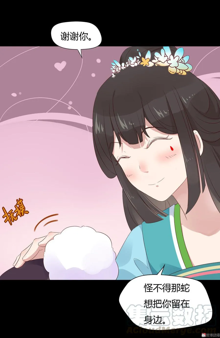第67话 一并除了吧 第11页