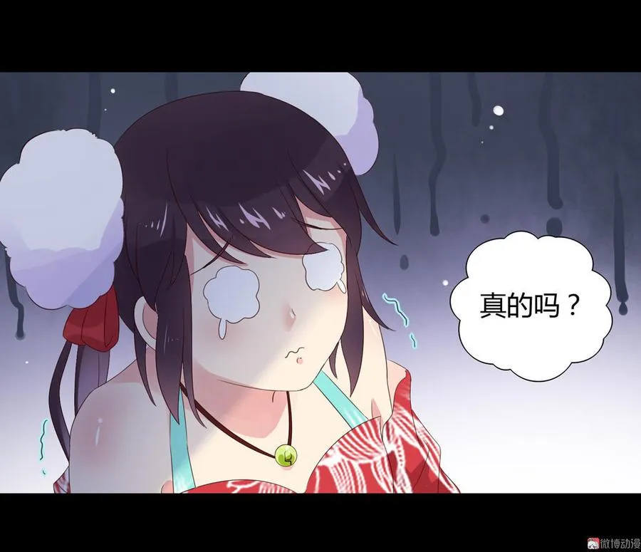 第67话 一并除了吧 第13页