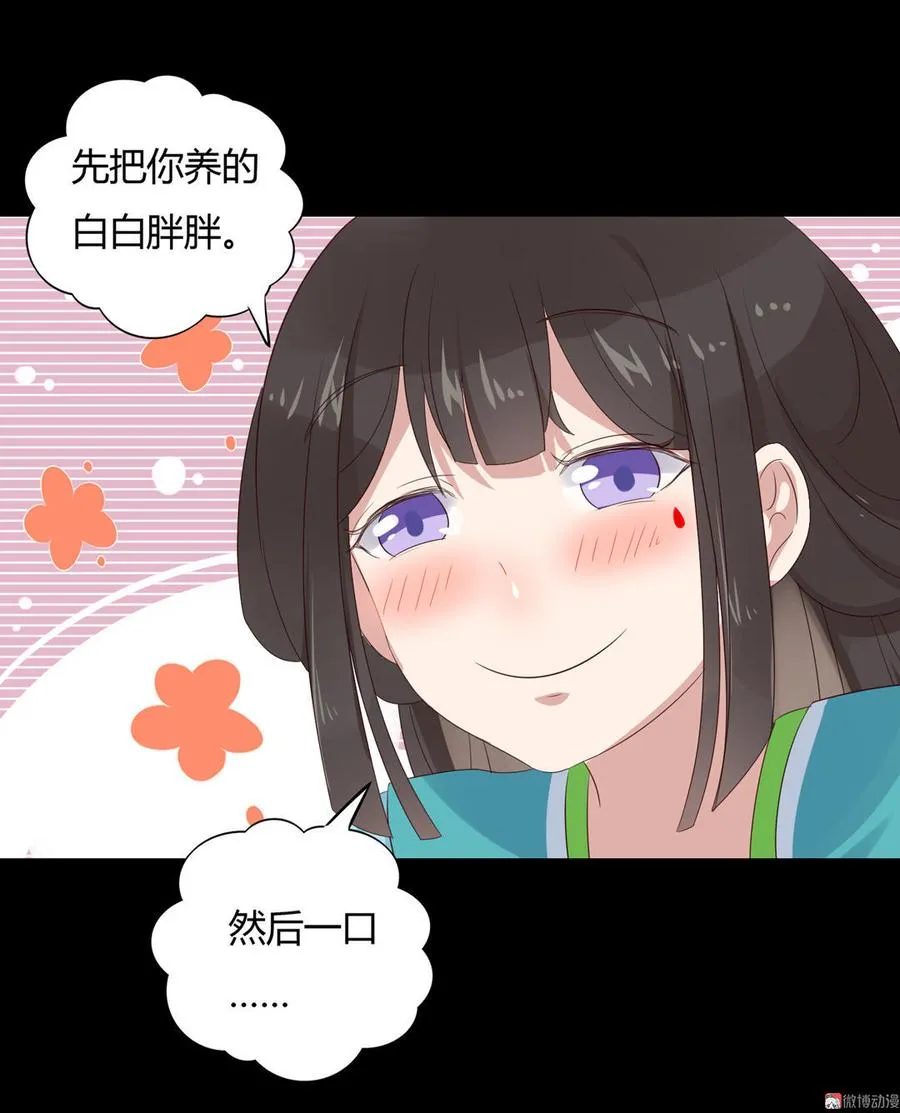 第67话 一并除了吧 第14页