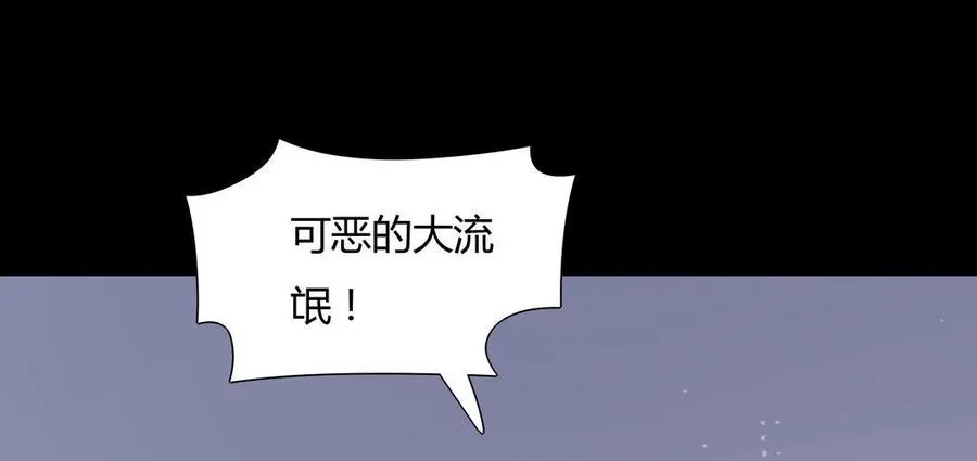 第67话 一并除了吧 第17页