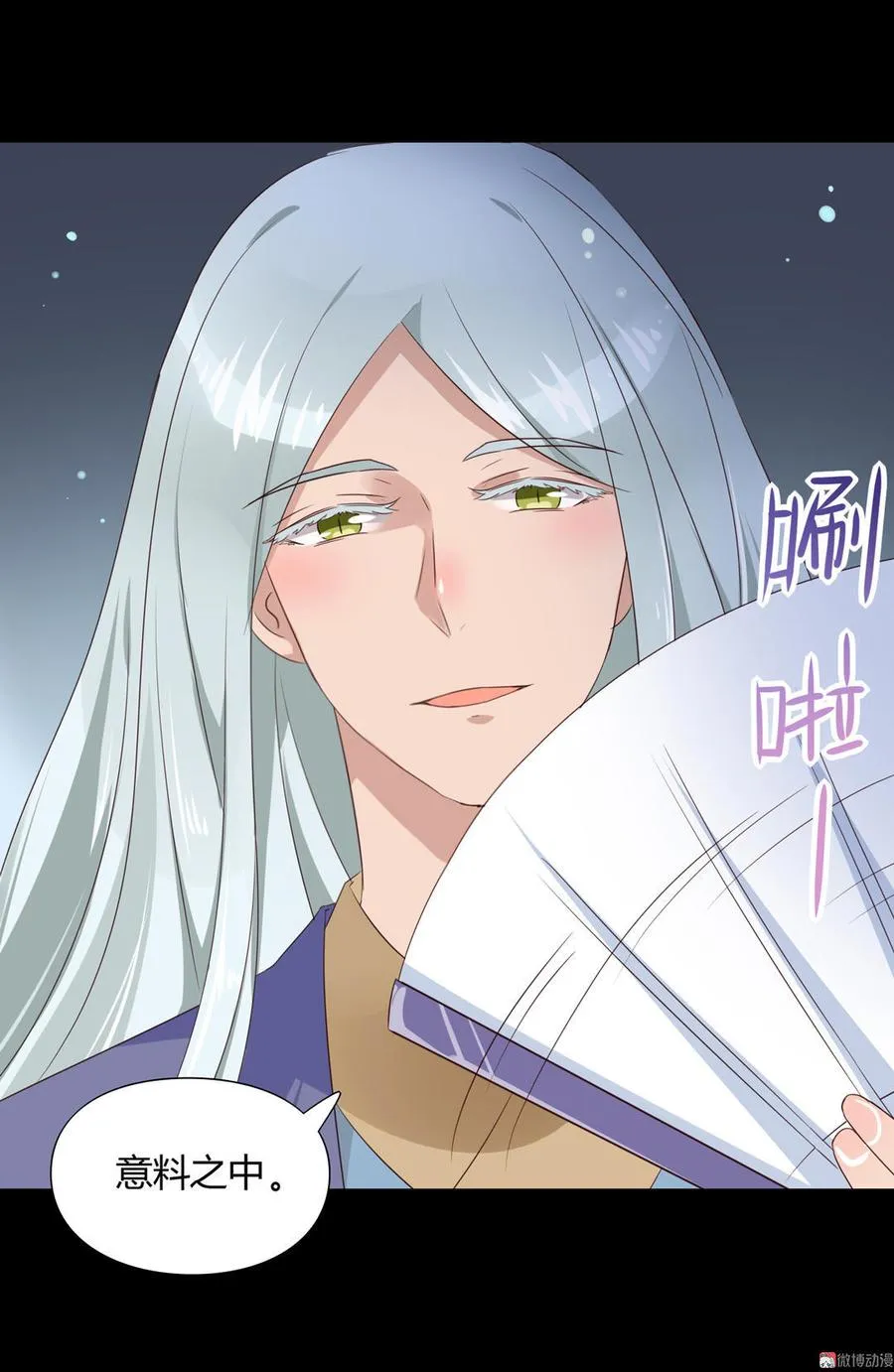 第67话 一并除了吧 第23页