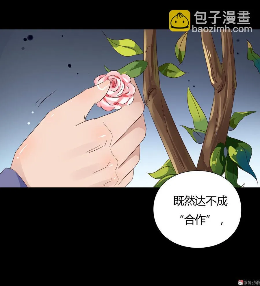 第67话 一并除了吧 第24页