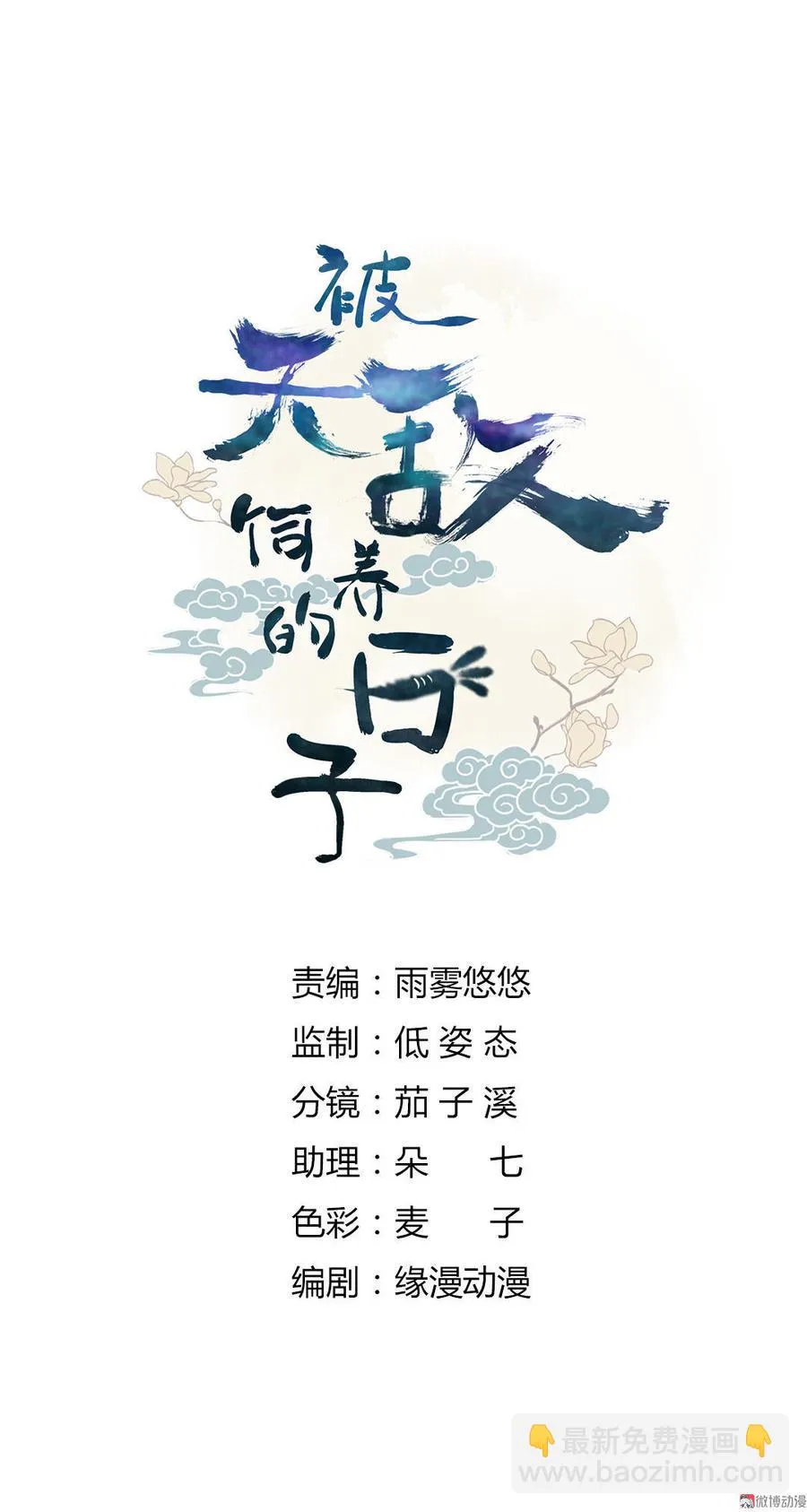 第68话 咦！甜的腻死人了 第2页