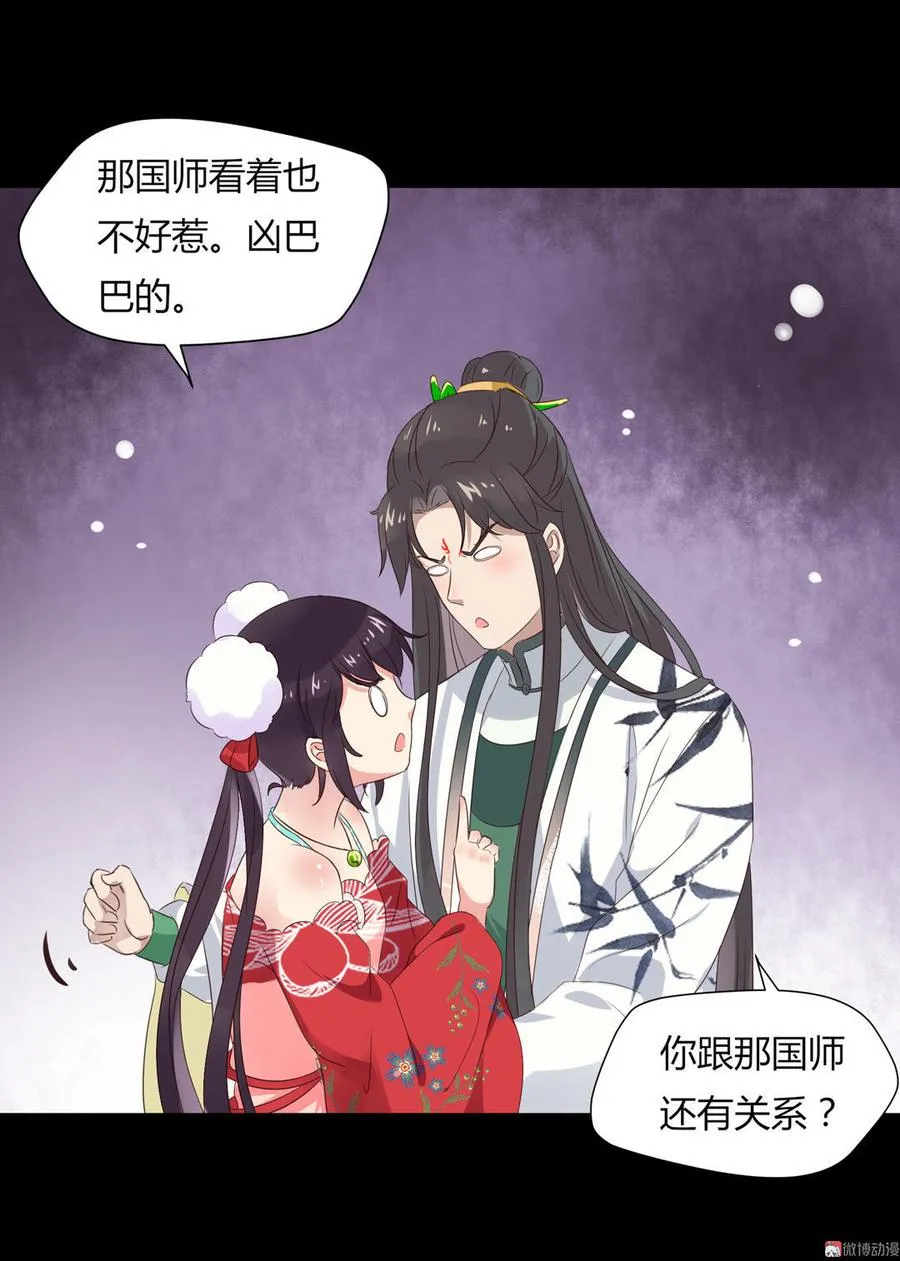 第68话 咦！甜的腻死人了 第5页