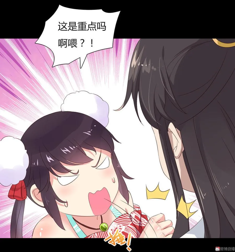 第68话 咦！甜的腻死人了 第6页