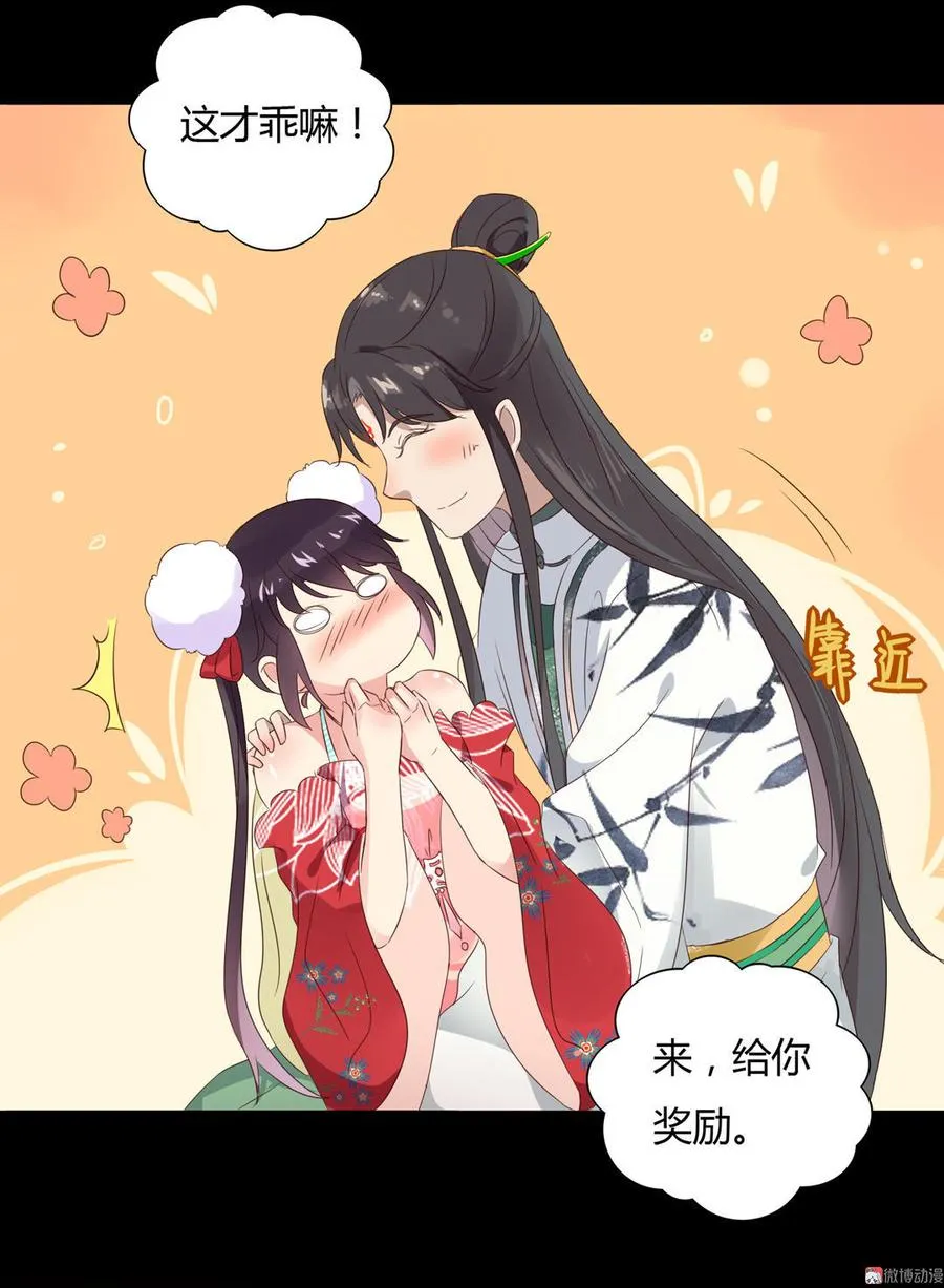 第68话 咦！甜的腻死人了 第9页
