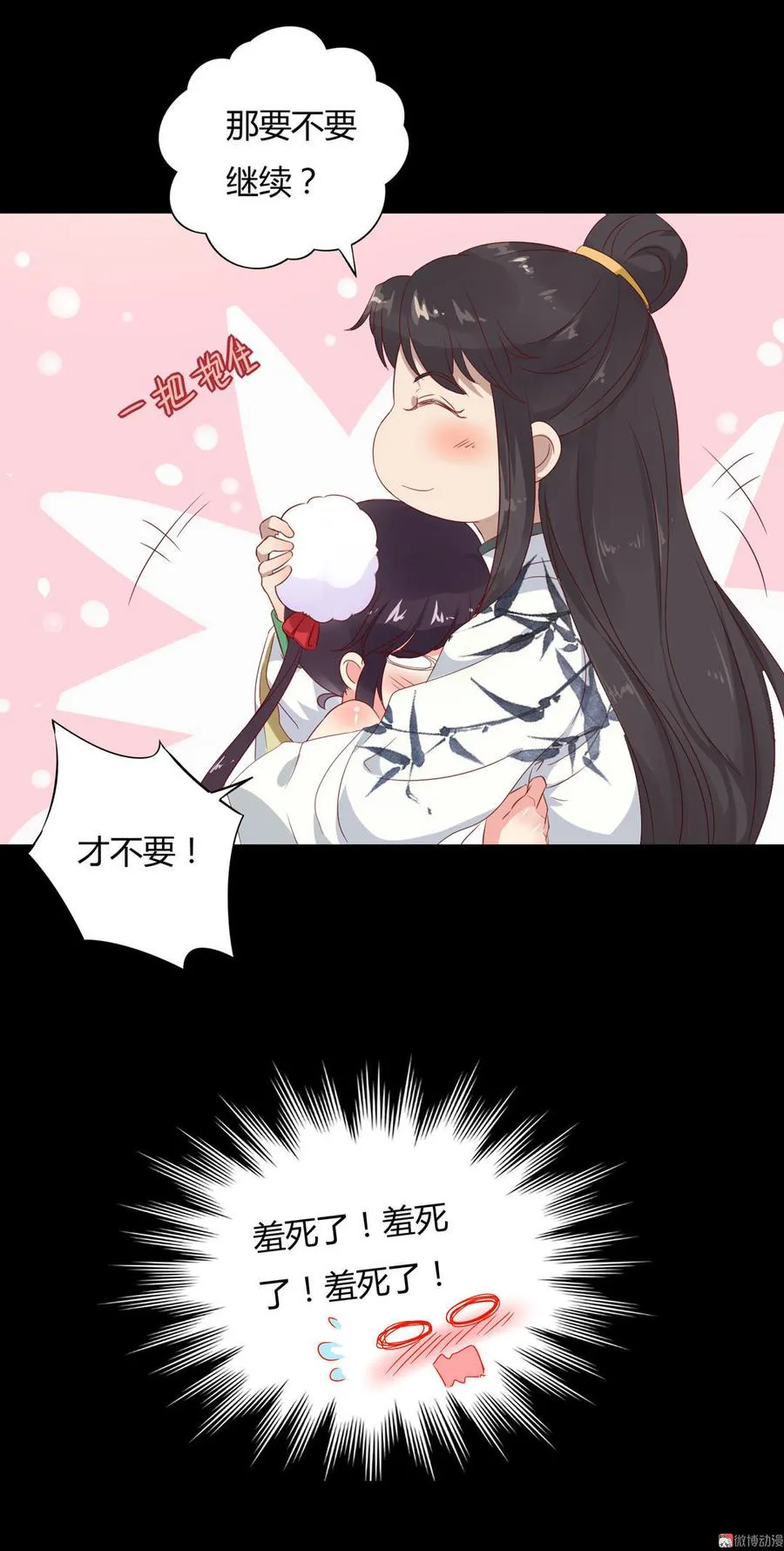 第68话 咦！甜的腻死人了 第15页