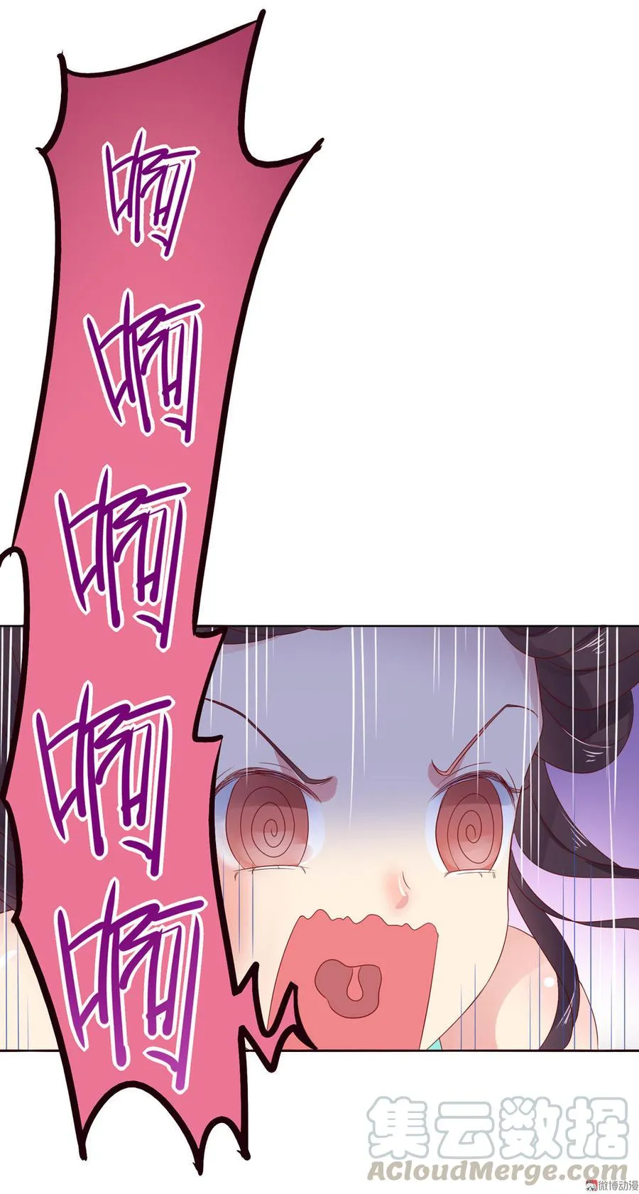第69话 撒糖一时爽你值得拥有 第11页