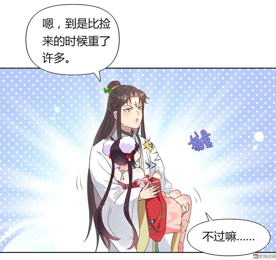 第69话 撒糖一时爽你值得拥有 第18页
