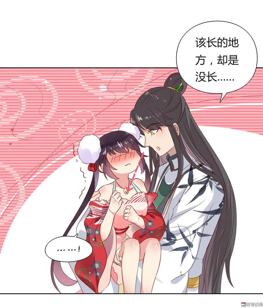 第69话 撒糖一时爽你值得拥有 第20页