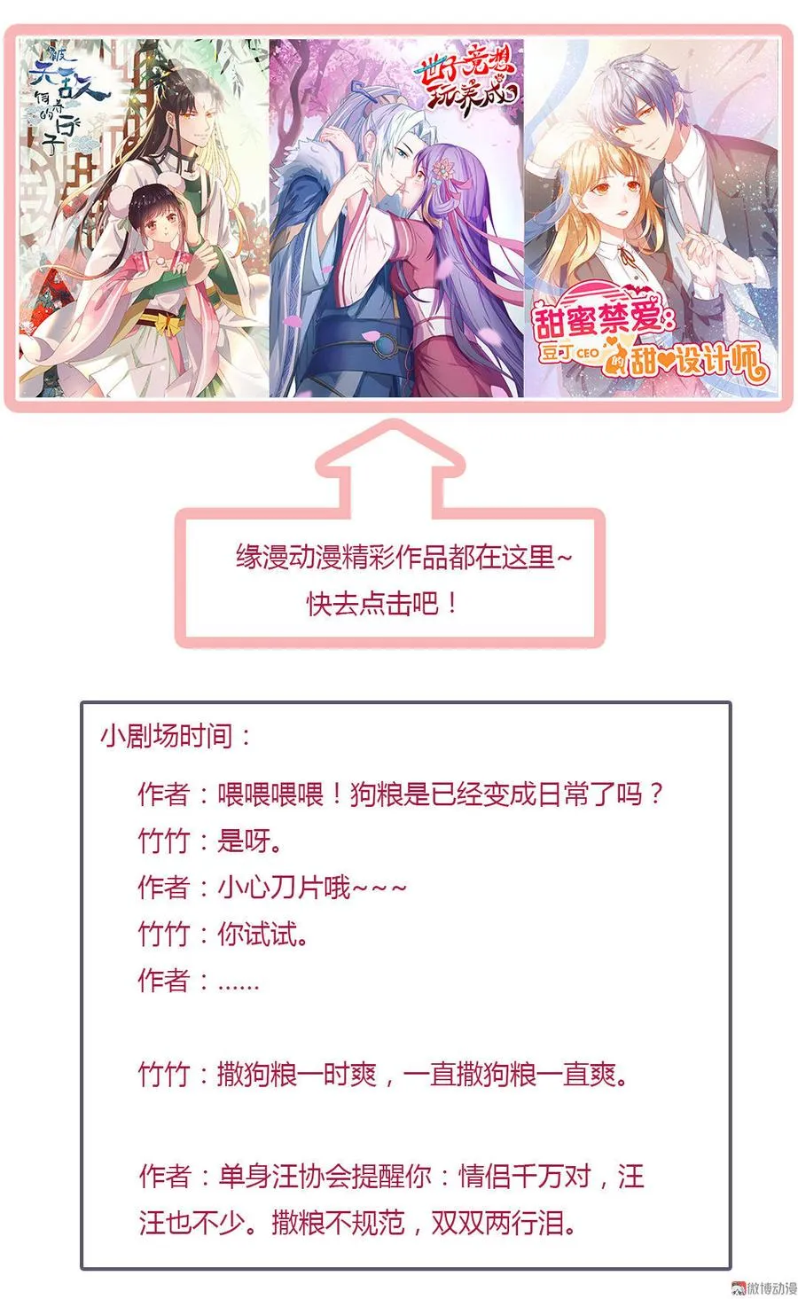 第69话 撒糖一时爽你值得拥有 第34页