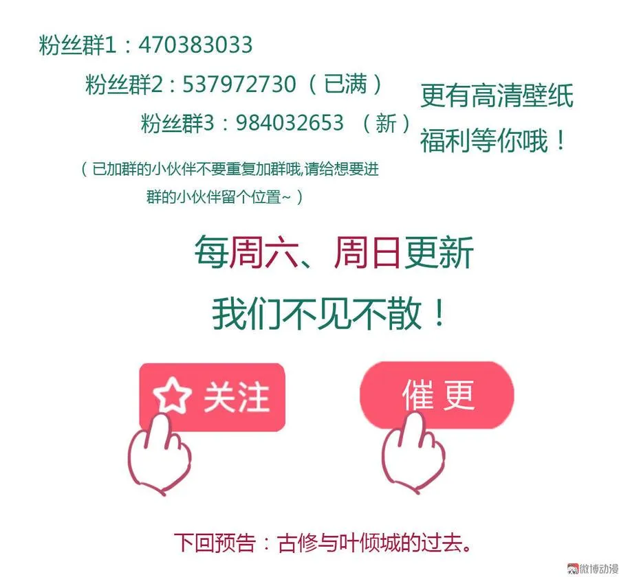 第69话 撒糖一时爽你值得拥有 第35页