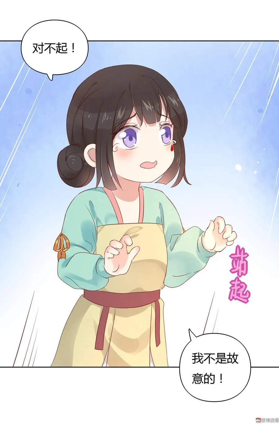 第70话 倾城忆 第8页