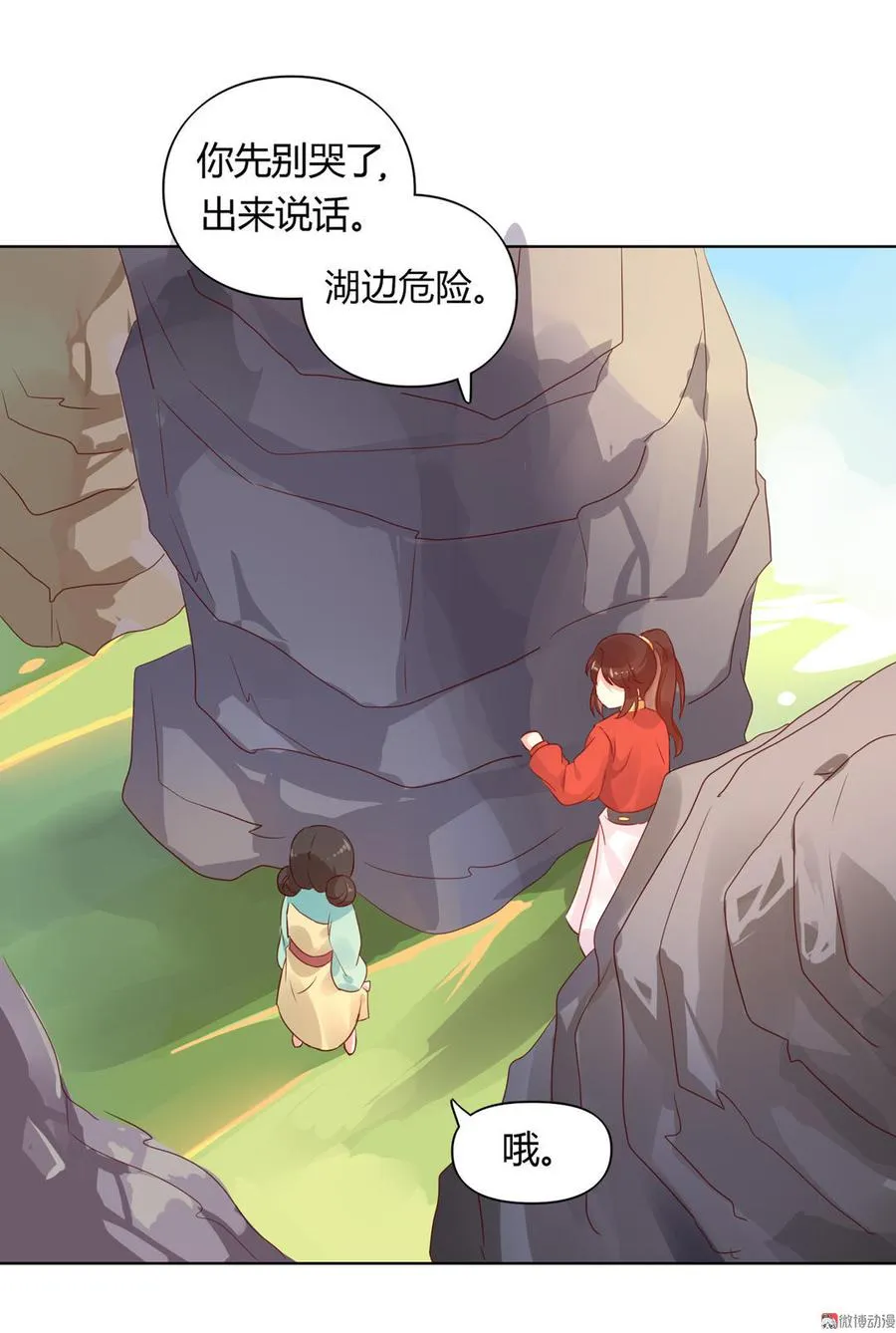 第70话 倾城忆 第10页