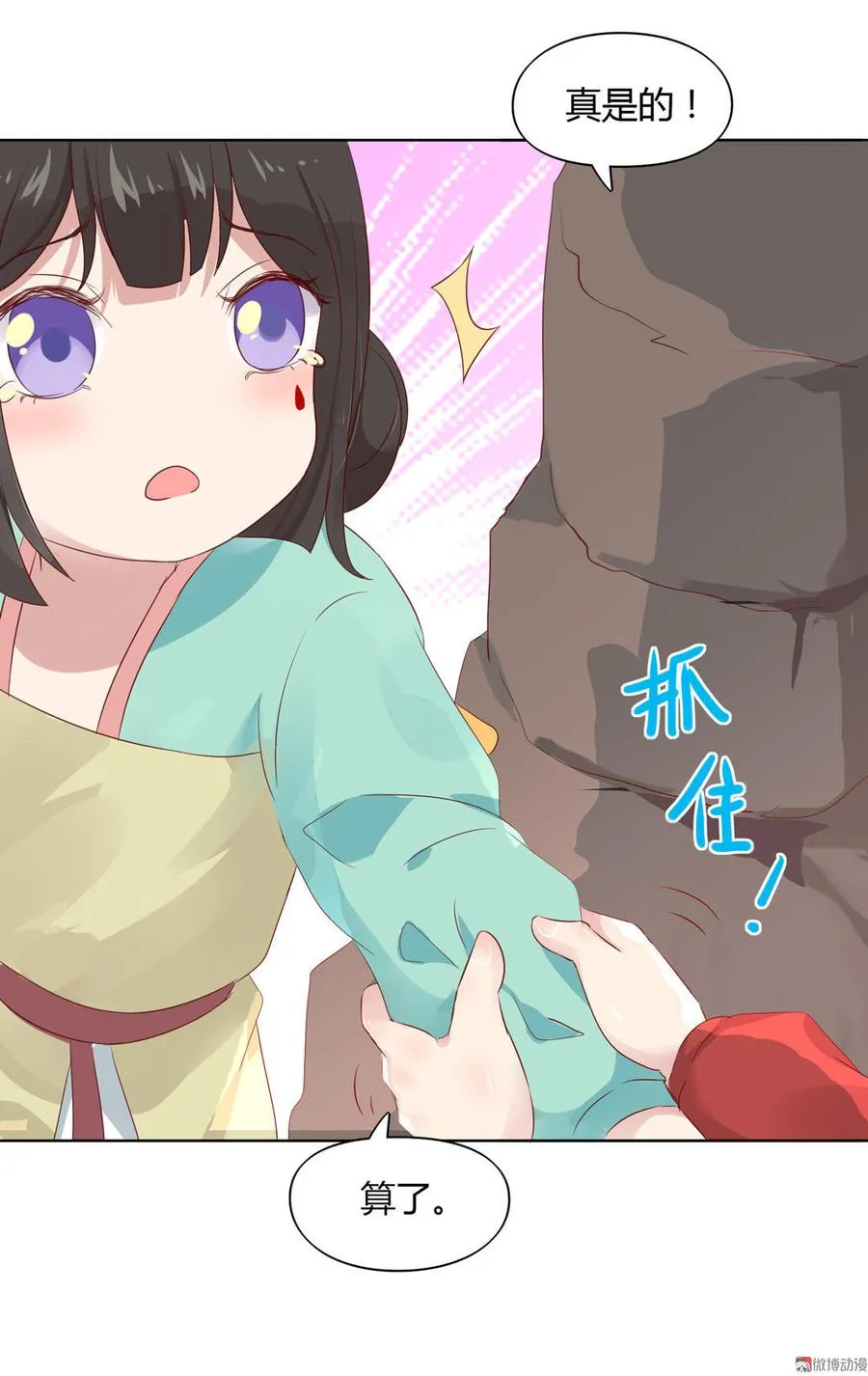第70话 倾城忆 第14页
