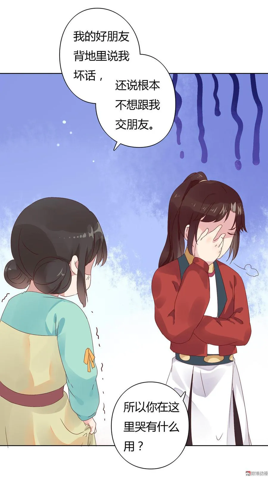 第70话 倾城忆 第22页