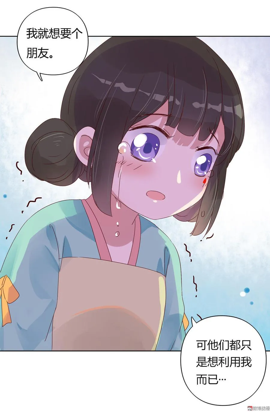 第70话 倾城忆 第23页