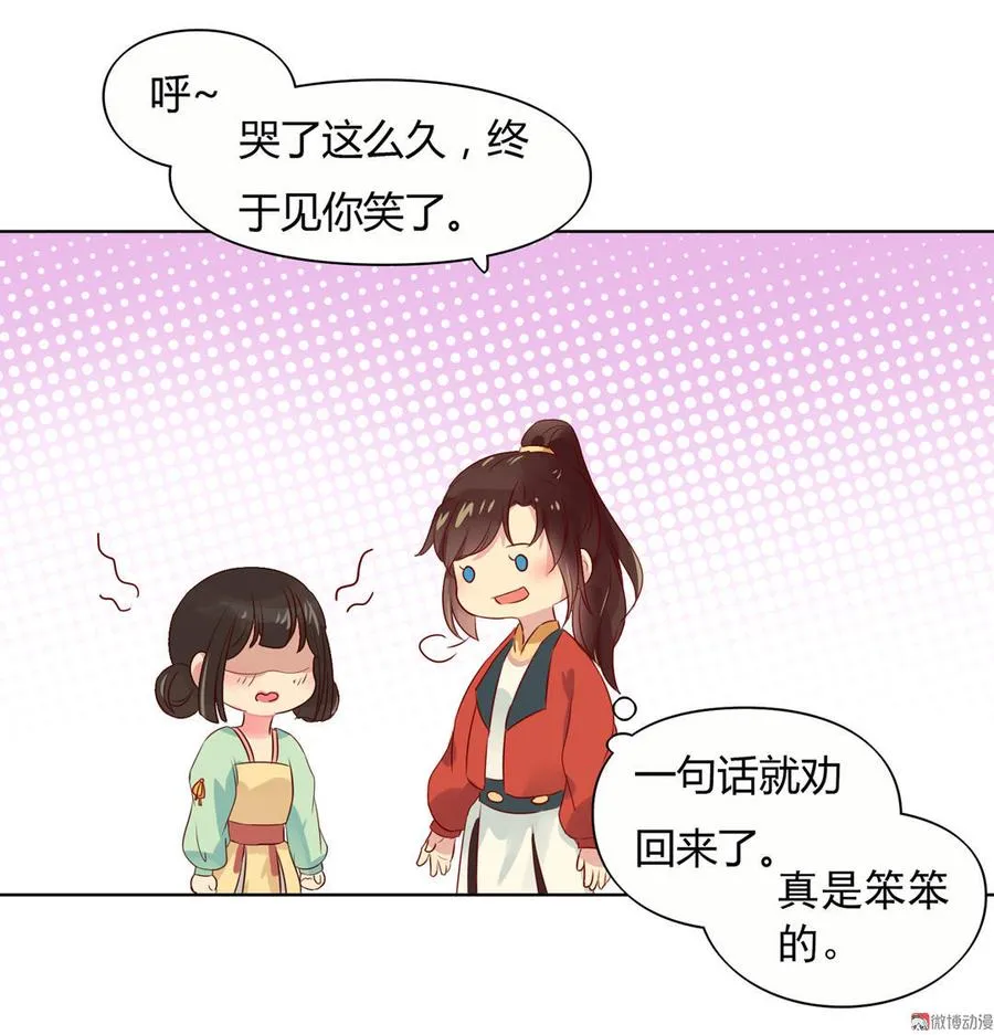 第70话 倾城忆 第29页