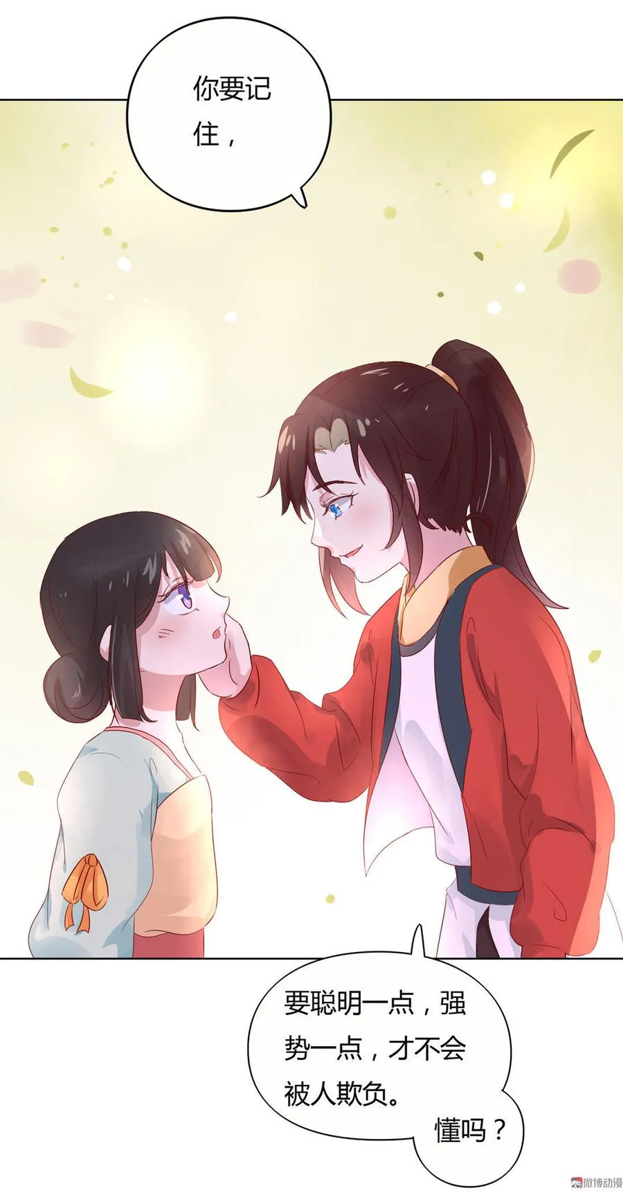 第70话 倾城忆 第30页