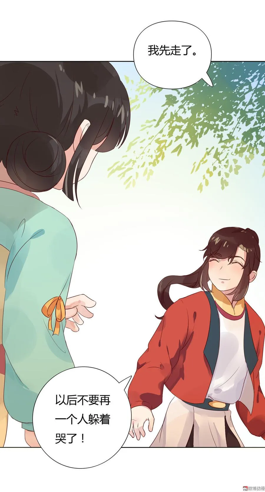 第70话 倾城忆 第35页