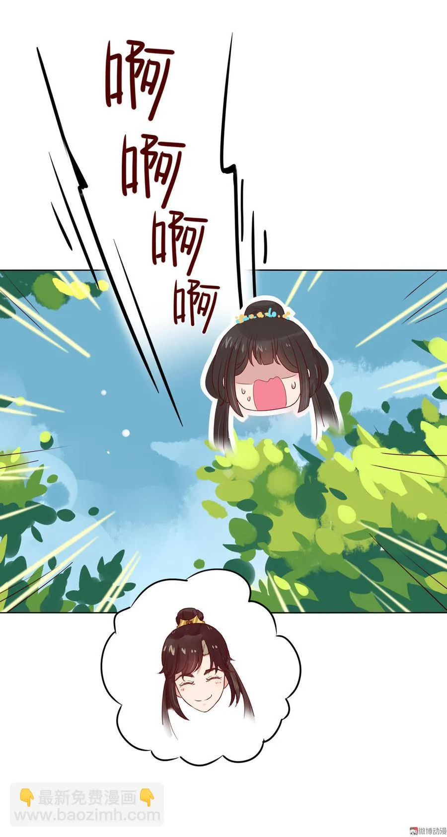 第70话 倾城忆 第42页
