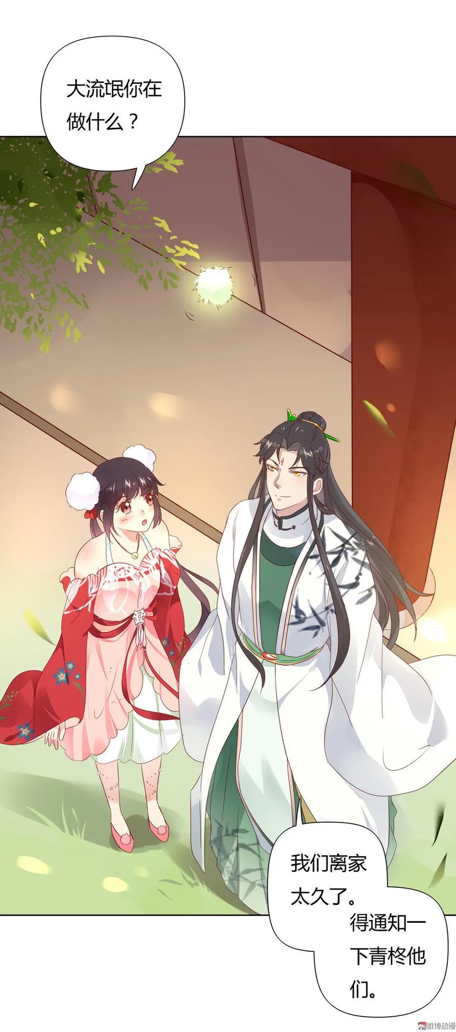 第71话 不能打扰别人谈恋爱 第5页