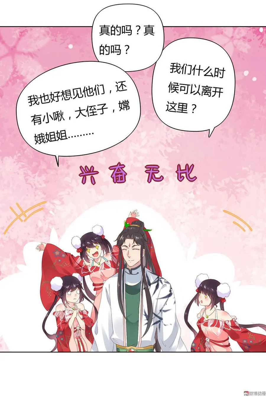 第71话 不能打扰别人谈恋爱 第6页