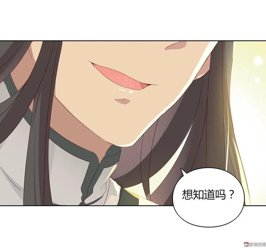 第71话 不能打扰别人谈恋爱 第7页
