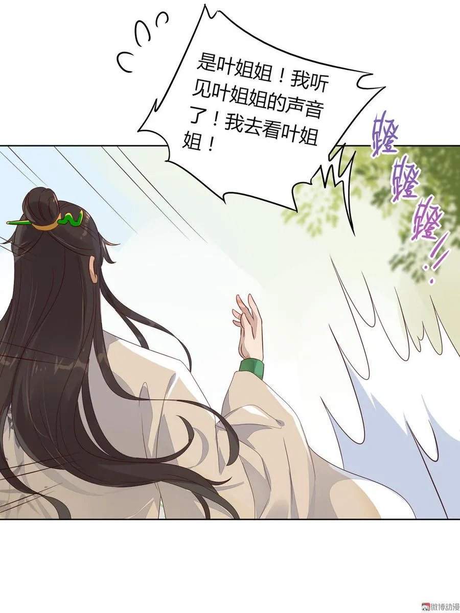 第71话 不能打扰别人谈恋爱 第15页