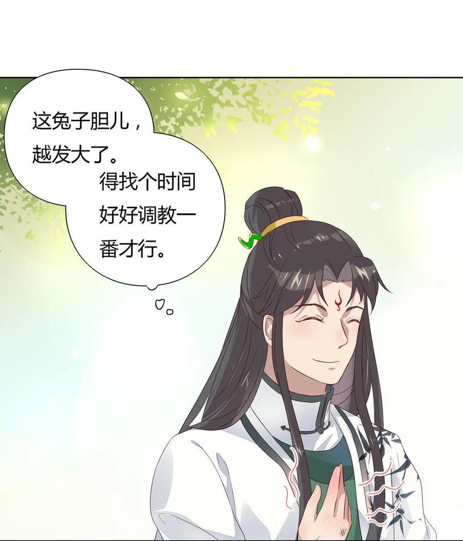 第71话 不能打扰别人谈恋爱 第16页