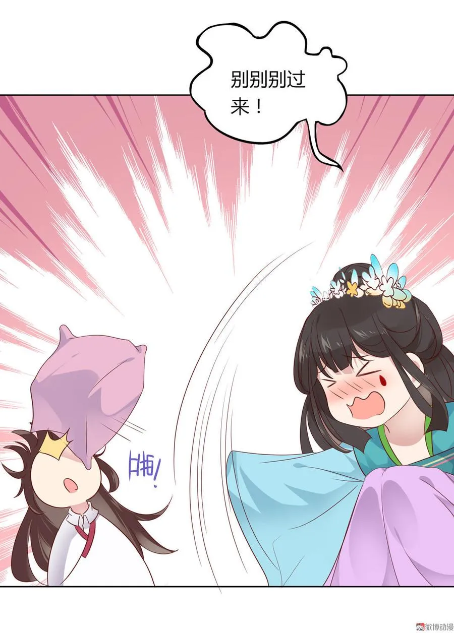 第71话 不能打扰别人谈恋爱 第20页