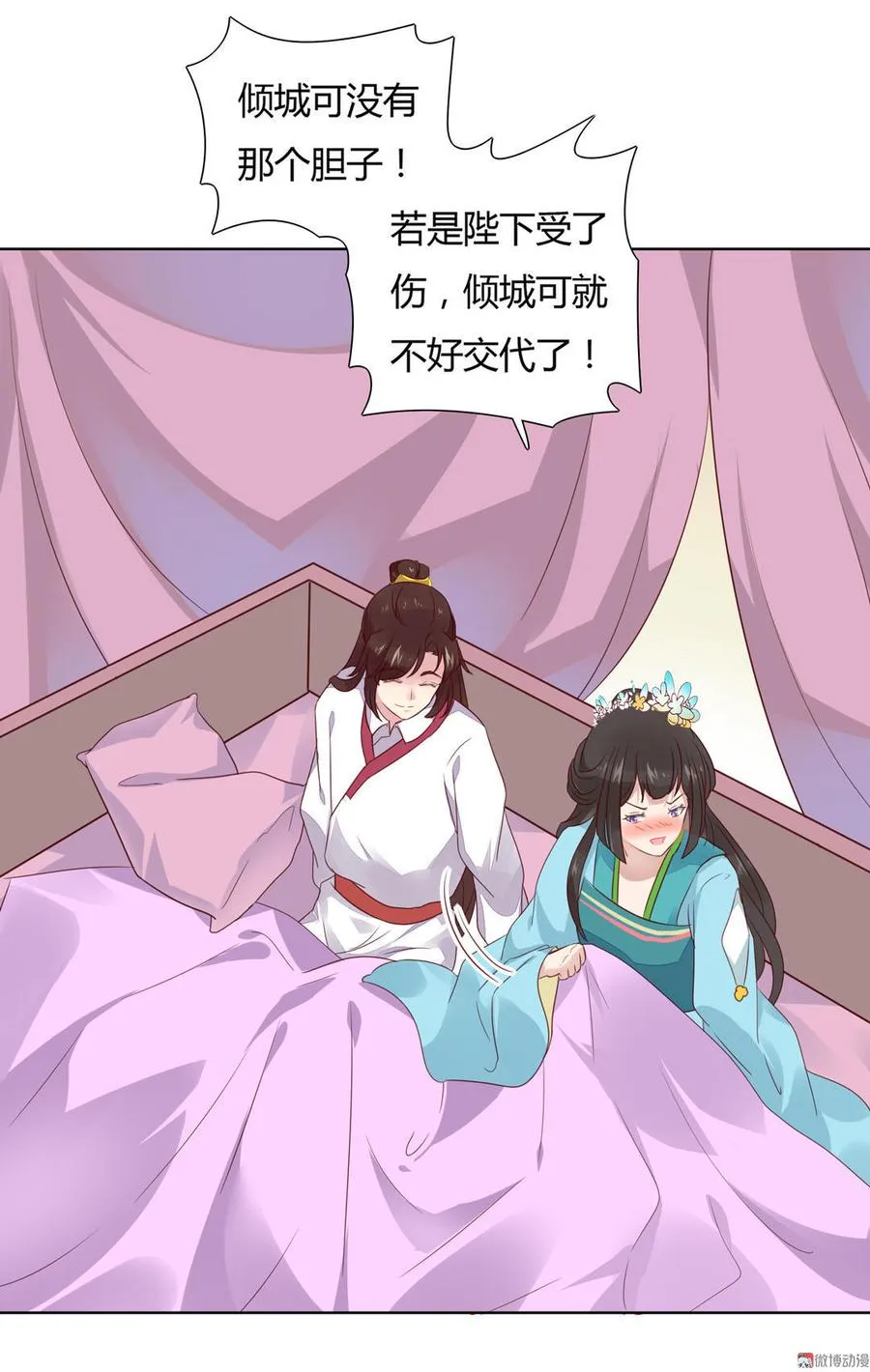 第71话 不能打扰别人谈恋爱 第24页