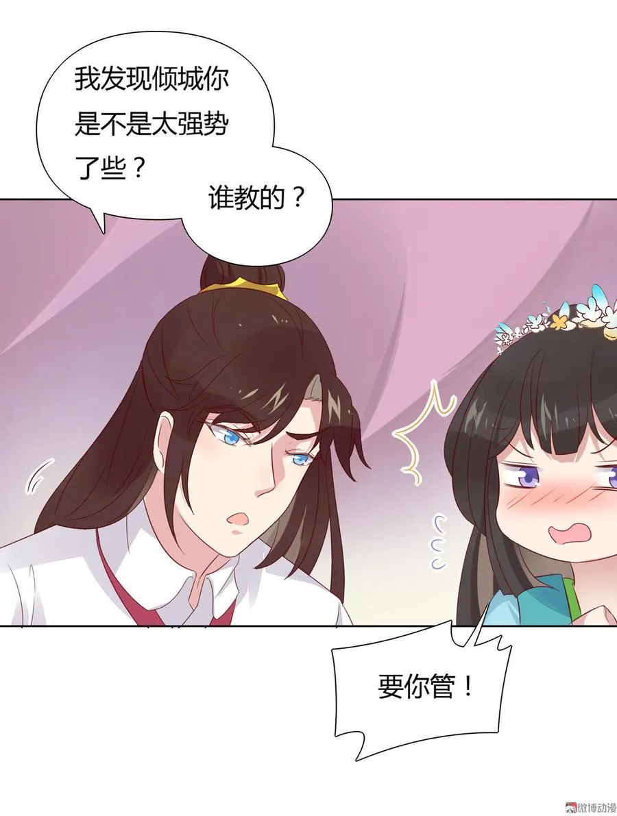 第71话 不能打扰别人谈恋爱 第25页