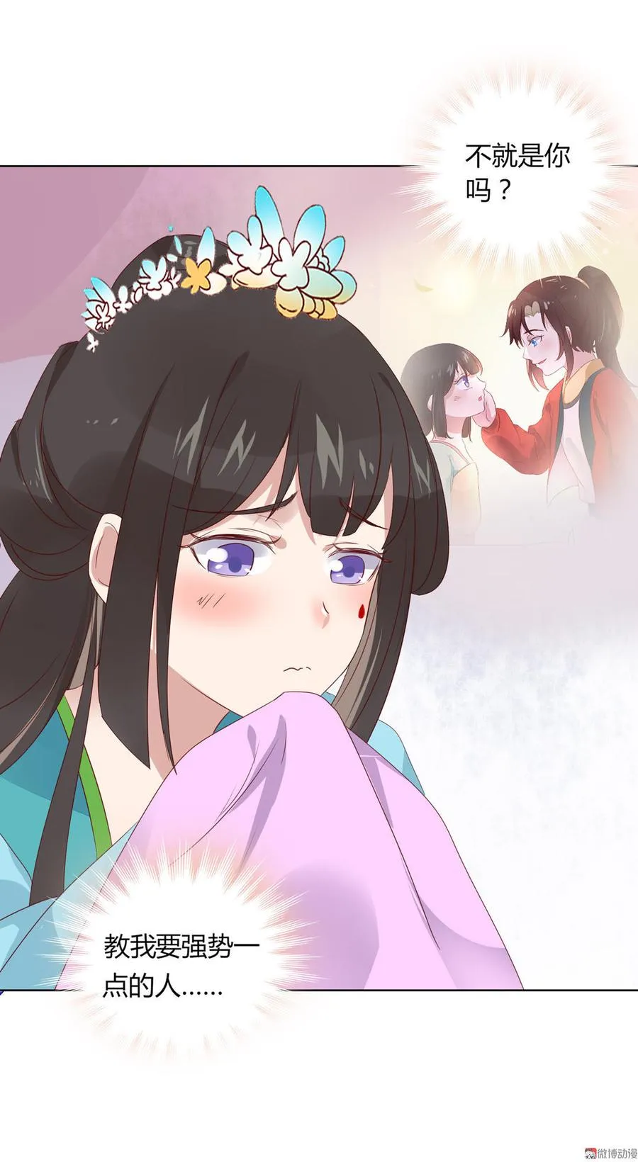 第71话 不能打扰别人谈恋爱 第26页