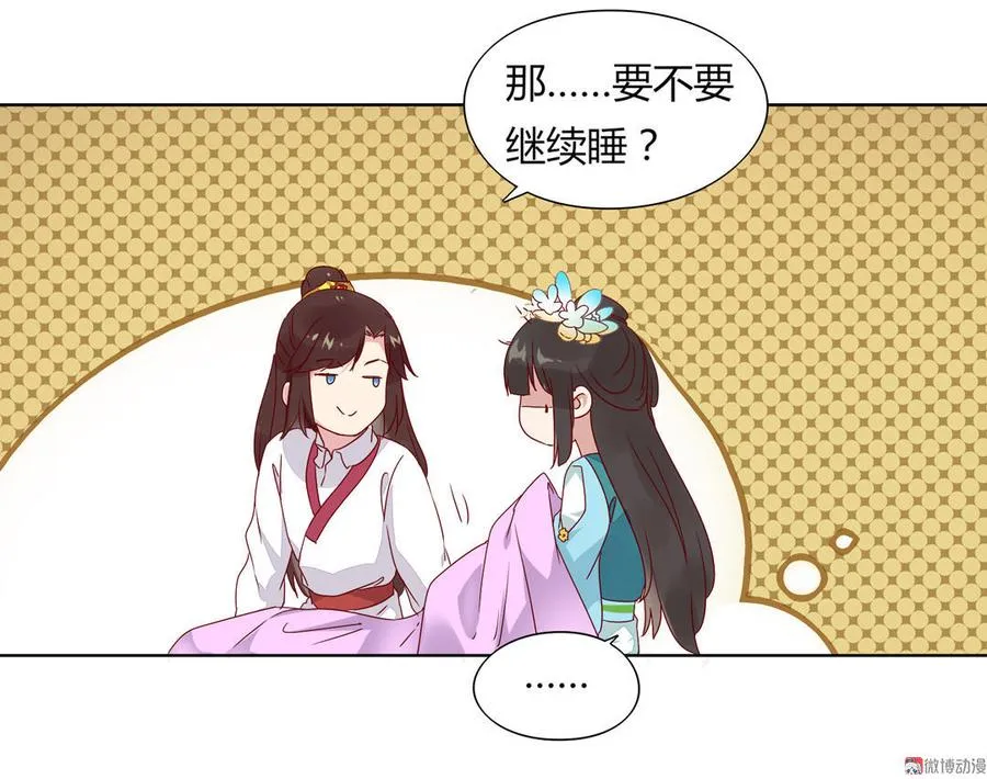 第71话 不能打扰别人谈恋爱 第27页
