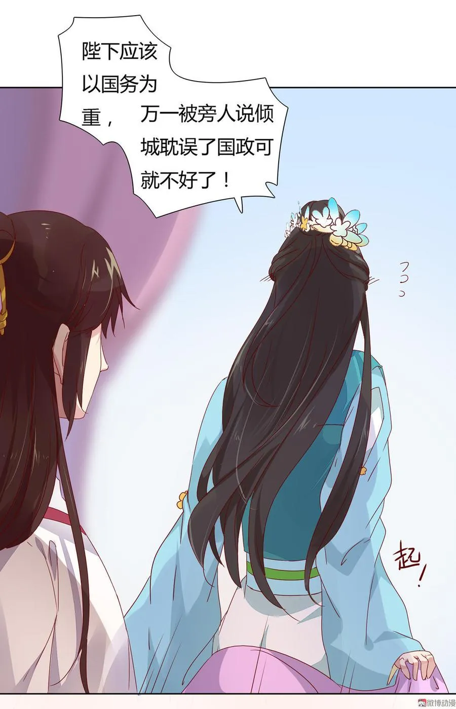 第71话 不能打扰别人谈恋爱 第28页