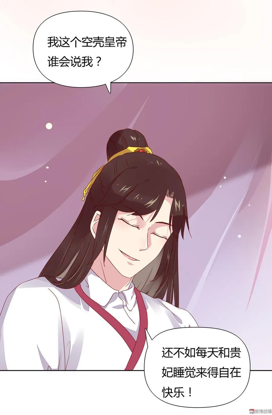 第71话 不能打扰别人谈恋爱 第29页